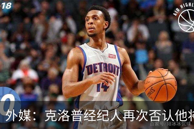 外媒：克洛普经纪人再次否认他将执教吉达联合，只会带德国队